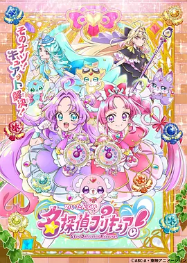 名侦探光之美少女！ - 番剧封面